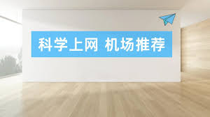翻墙教程